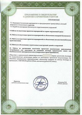 Приложение к свидетельство о допуске к проектным работа Невьянск СРО в проектировании